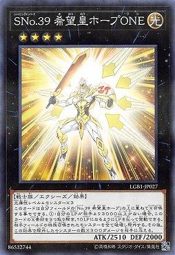 SNo.39希望皇霍普ONE