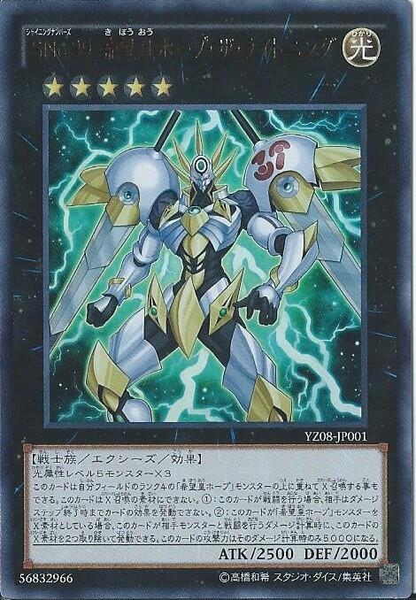 SNo.39希望皇霍普閃電