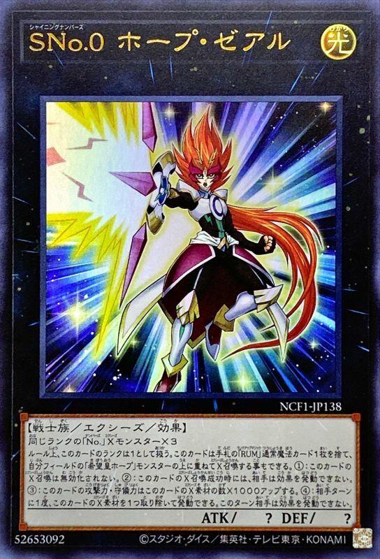 SNo.0 霍普ZEXAL