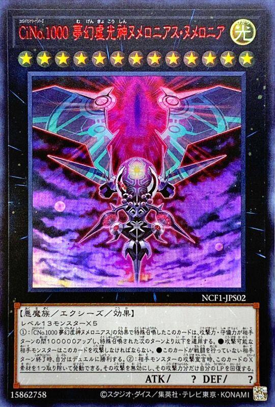 CiNo.1000 夢幻虛光神數界天尊數源
