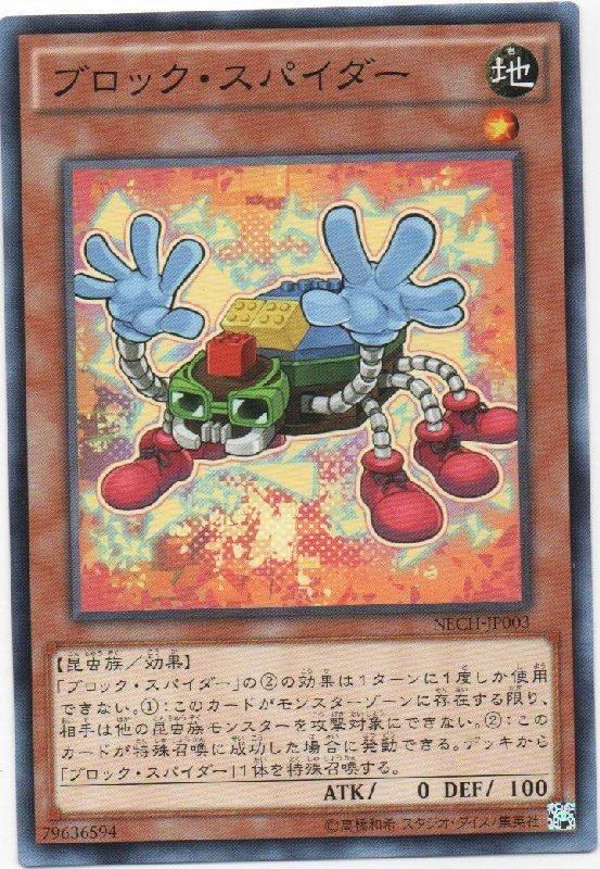 積木蜘蛛
