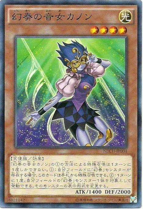 幻奏的音女卡農