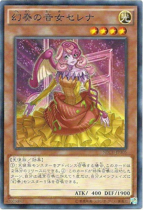 幻奏的音女塞瑞娜