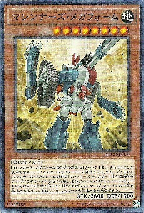機甲百萬型態