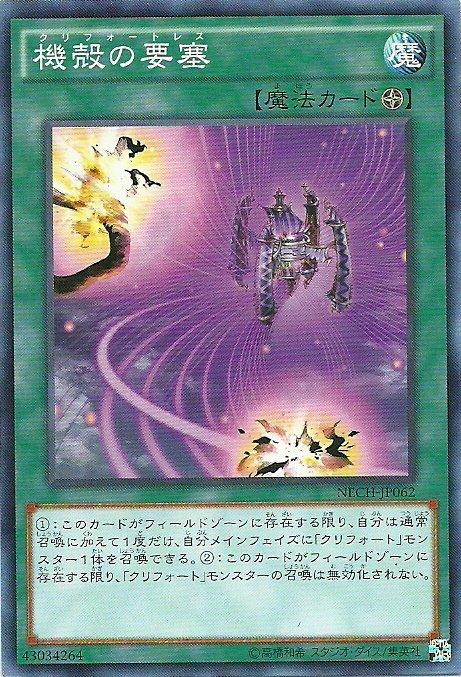 機殼的要塞