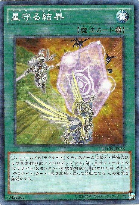 星輝士之結界