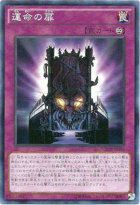 命運之扉