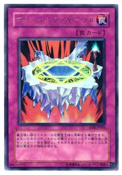 魔法師之圓