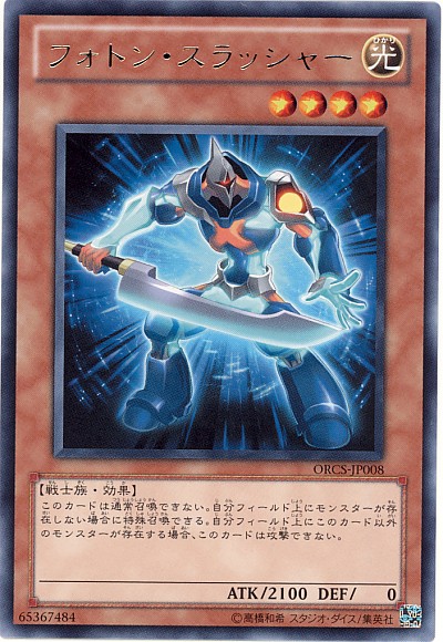 光子斬者