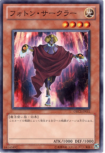 光子法陣師