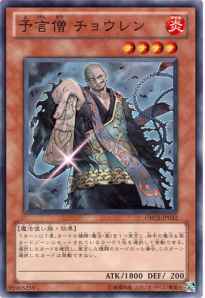 預言僧 長蓮