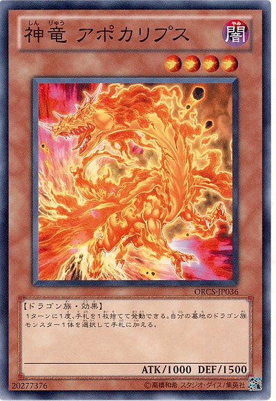 神龍天啟