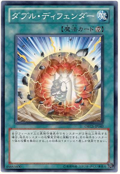 雙重防禦者