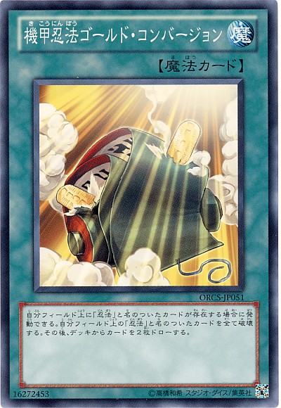 機甲忍法黃金變換