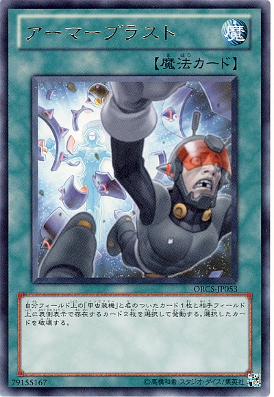蟲甲爆破