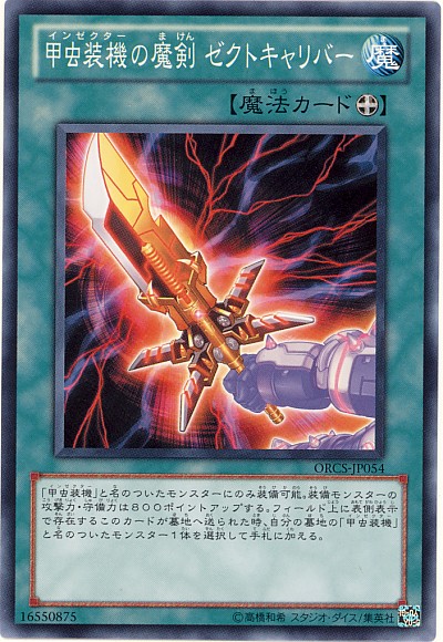 甲蟲裝機的魔劍蟲王劍