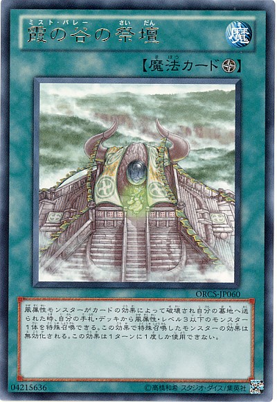霞之谷的祭壇
