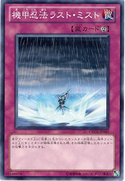 機甲忍法銹蝕之霧