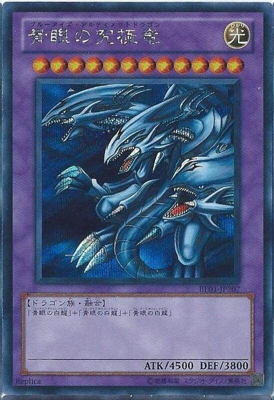 青眼究極龍