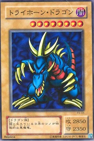 三角魔龍