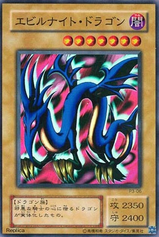 邪惡騎士魔龍