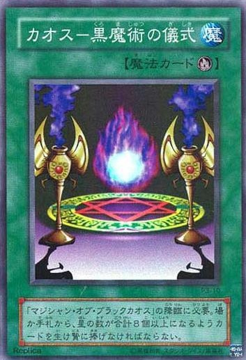 混沌黑魔術的儀式