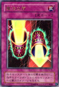 魔法筒