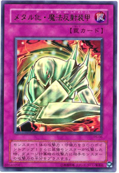 金屬化魔法反射裝甲