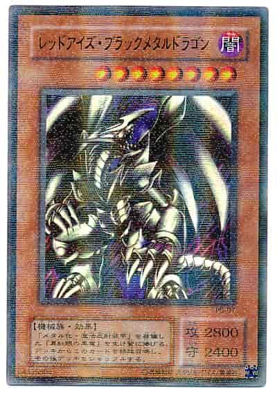 真紅眼鋼鐵黑龍