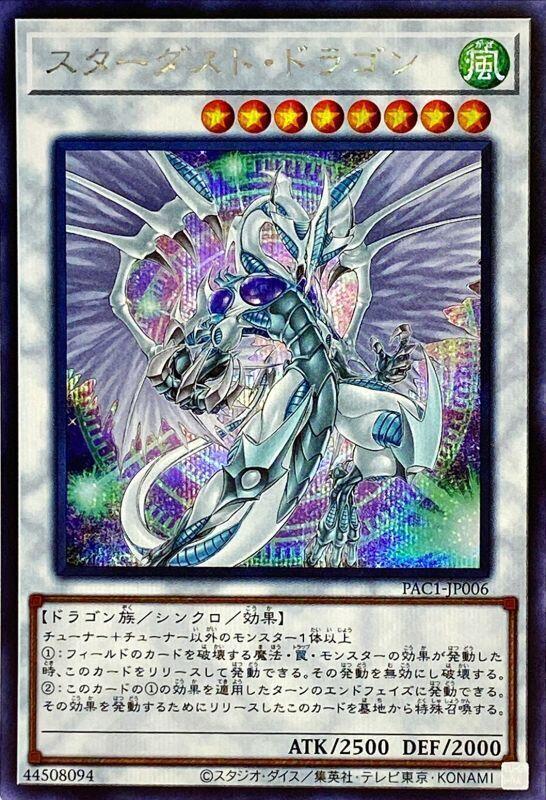 星塵龍