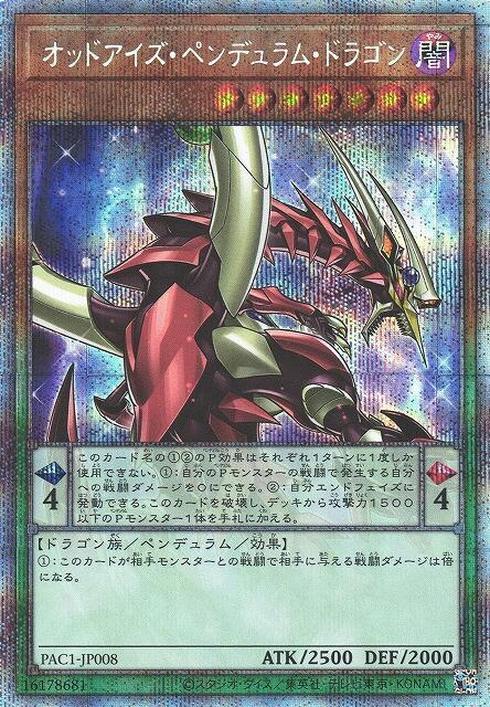 異色眼擺動龍