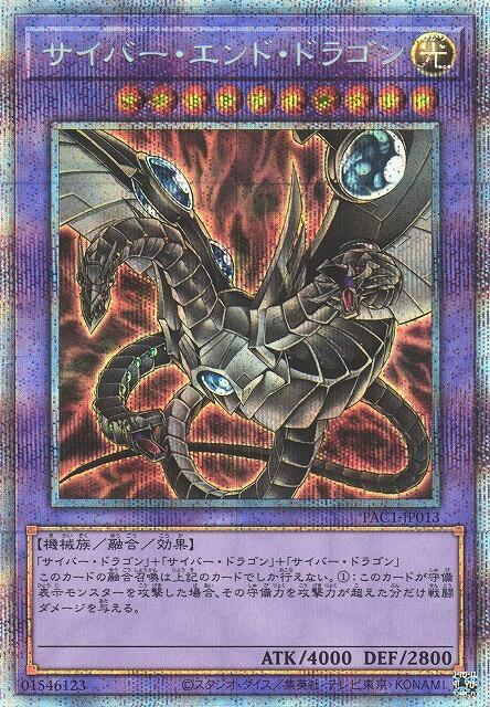電子終焉龍