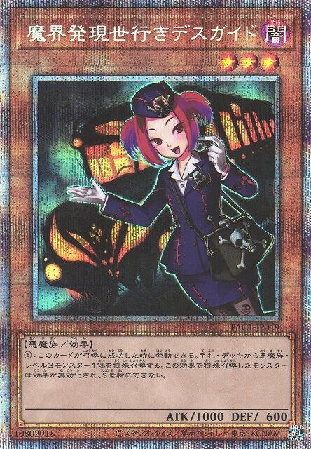 由魔界往現世的死亡導遊