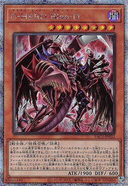 D-HERO血魔
