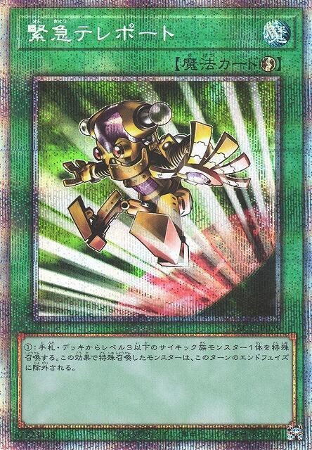 緊急瞬移