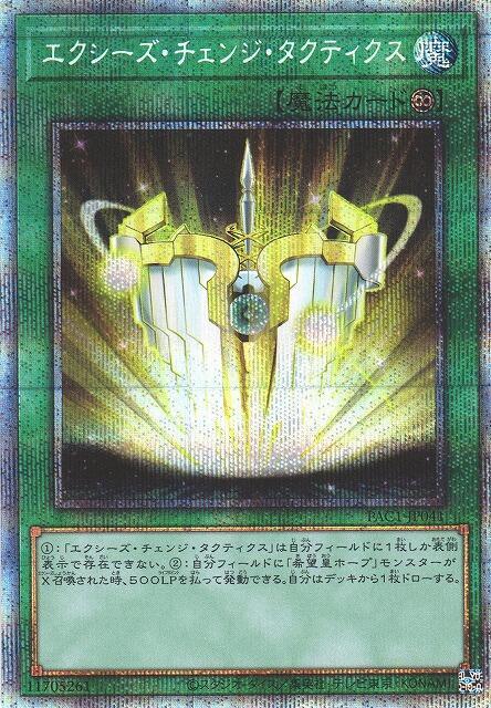 超量變身戰術
