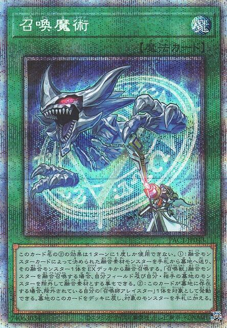 召喚魔術