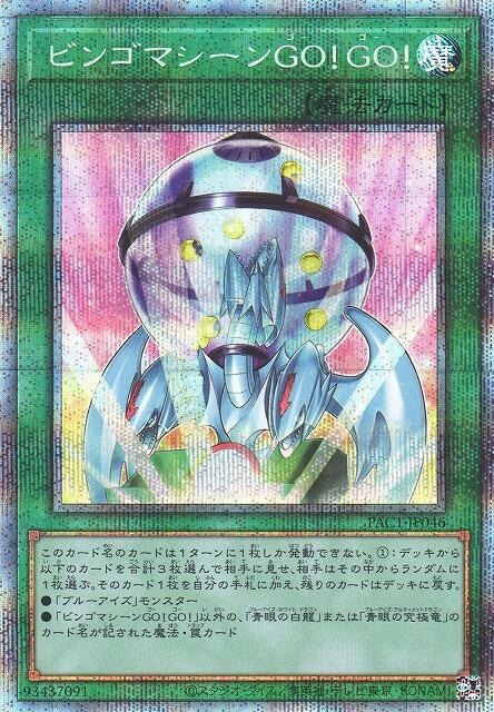 賓果機GO！GO！