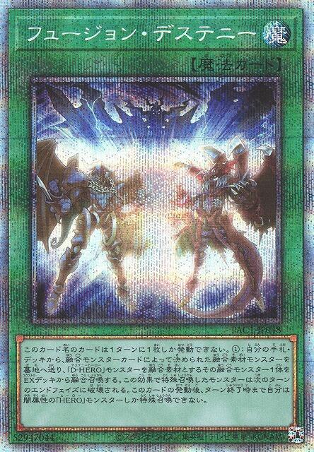 融合命運