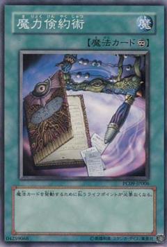 魔力儉約術