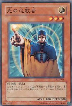 光之追放者
