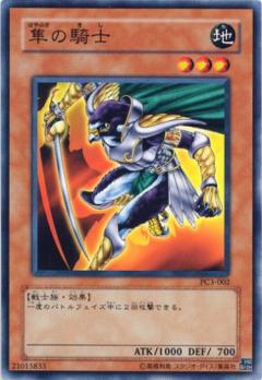 隼騎士