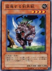 猛進劍角獸