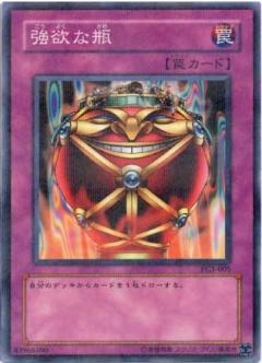 強欲之瓶