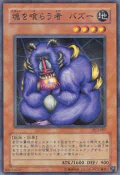 食魂者巴斯