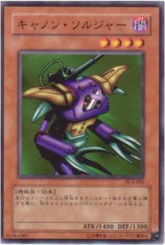 大砲機械兵