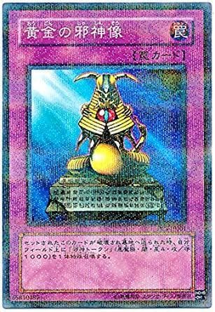 黃金的邪神像