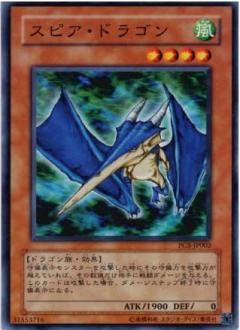 矛頭龍