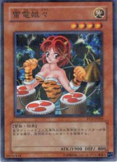 雷電娘娘