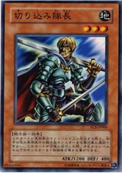 切入隊長(衝鋒隊長)